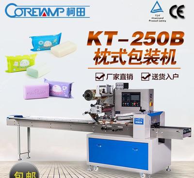 佛山柯田 KT-250回转式包装机械 包装日用品香皂肥皂快速